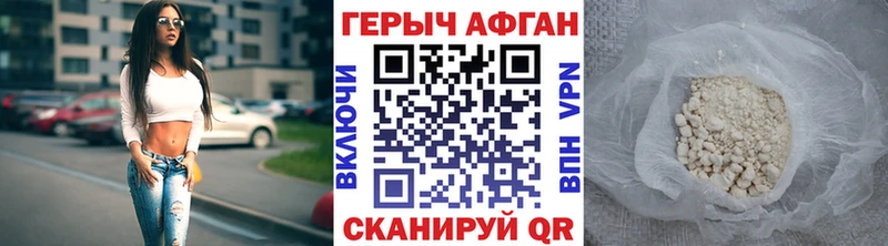 ГЕРОИН Афган  даркнет Telegram  Чадан 